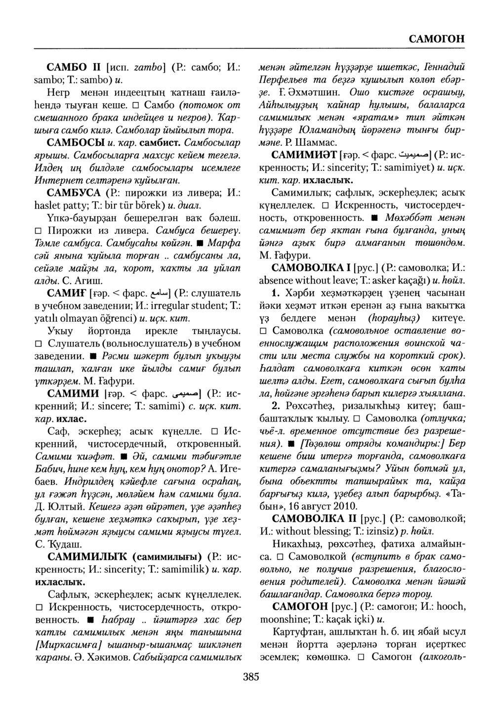 Башҡорт теленең академик һүҙлеге. Том VII