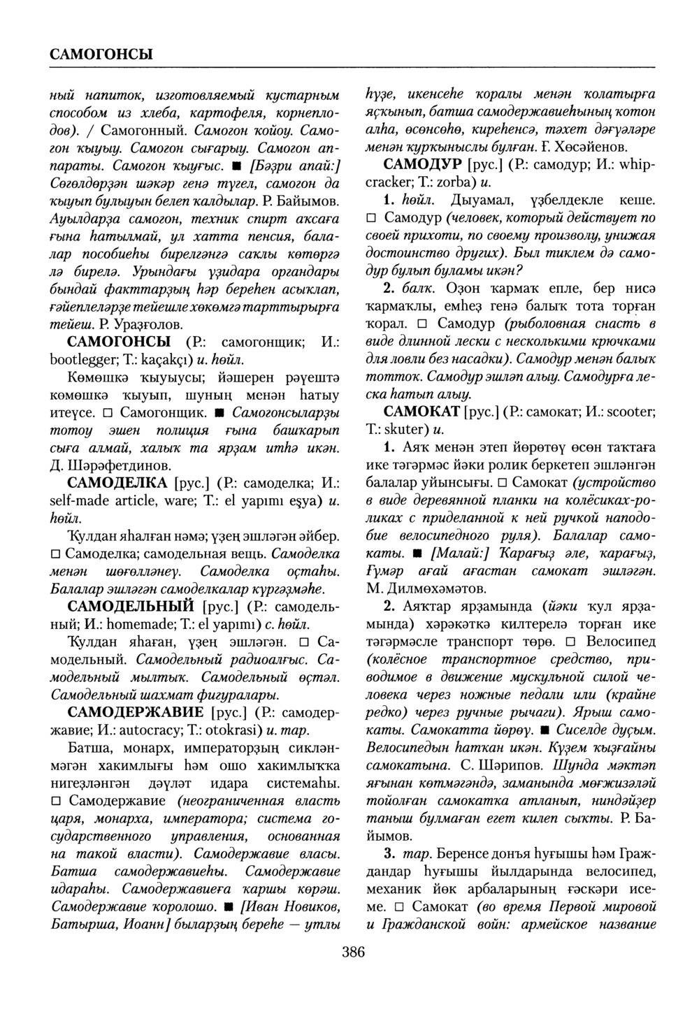 Башҡорт теленең академик һүҙлеге. Том VII