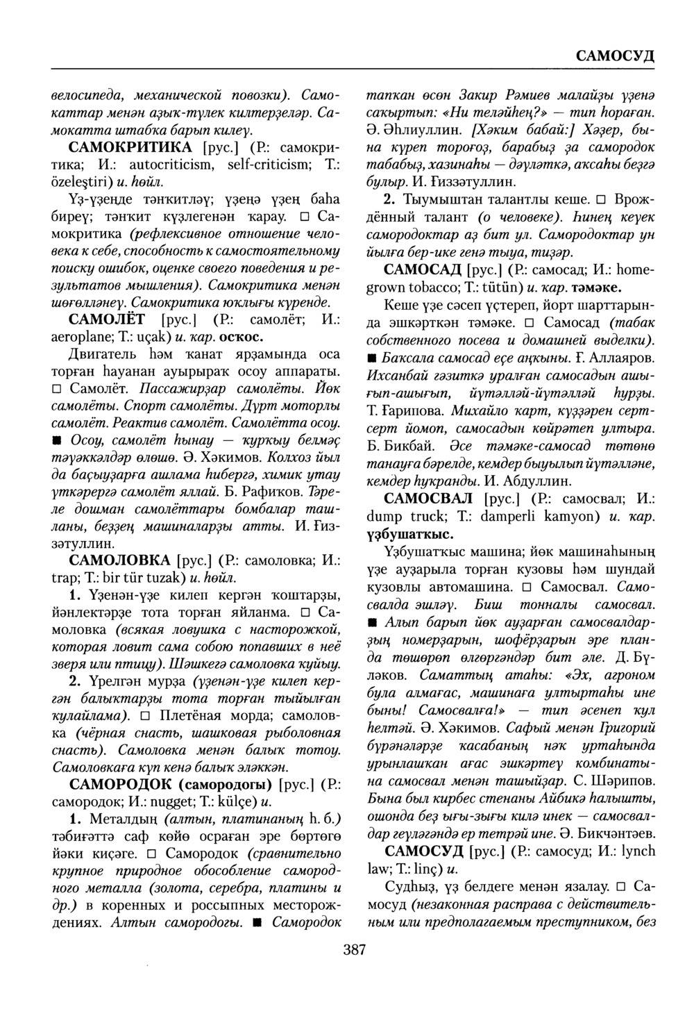 Башҡорт теленең академик һүҙлеге. Том VII