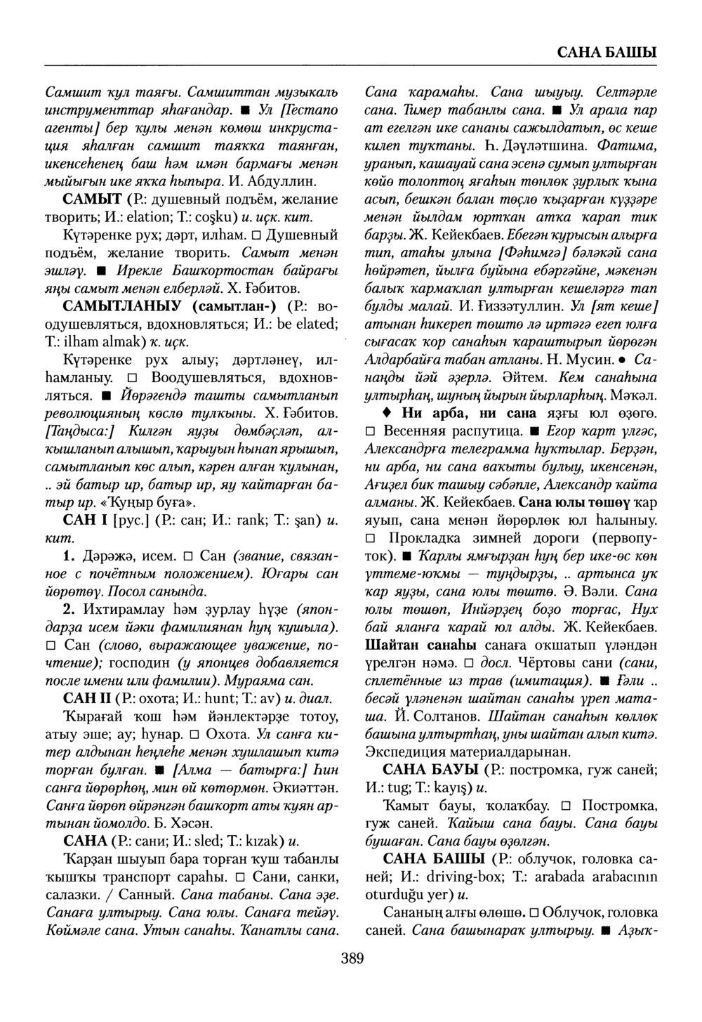 Башҡорт теленең академик һүҙлеге. Том VII