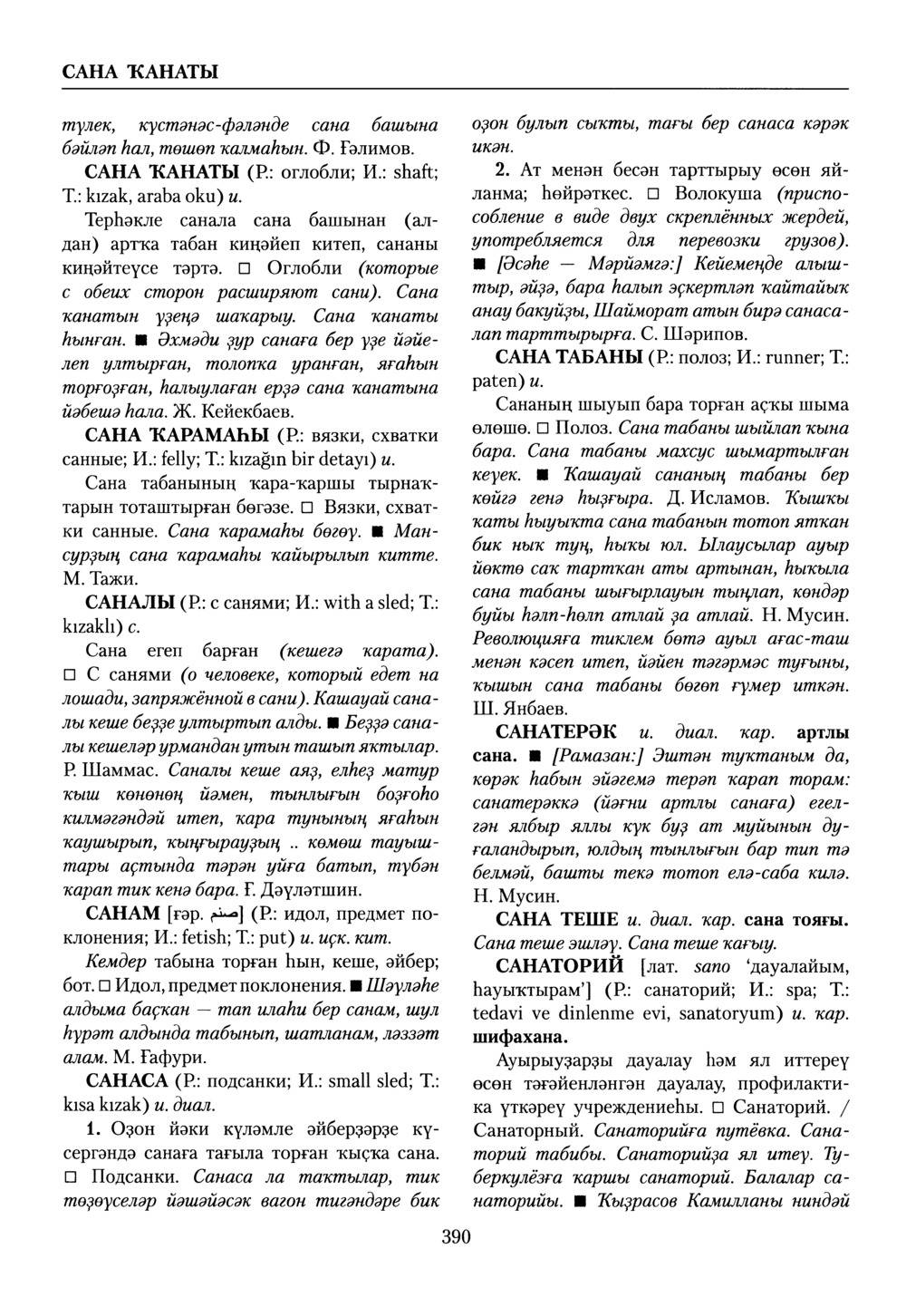 Башҡорт теленең академик һүҙлеге. Том VII