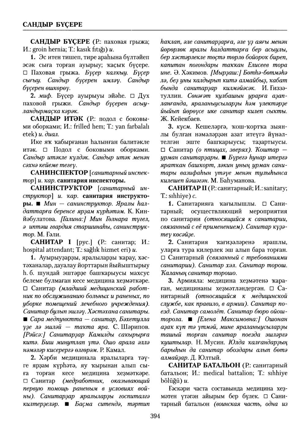 Башҡорт теленең академик һүҙлеге. Том VII