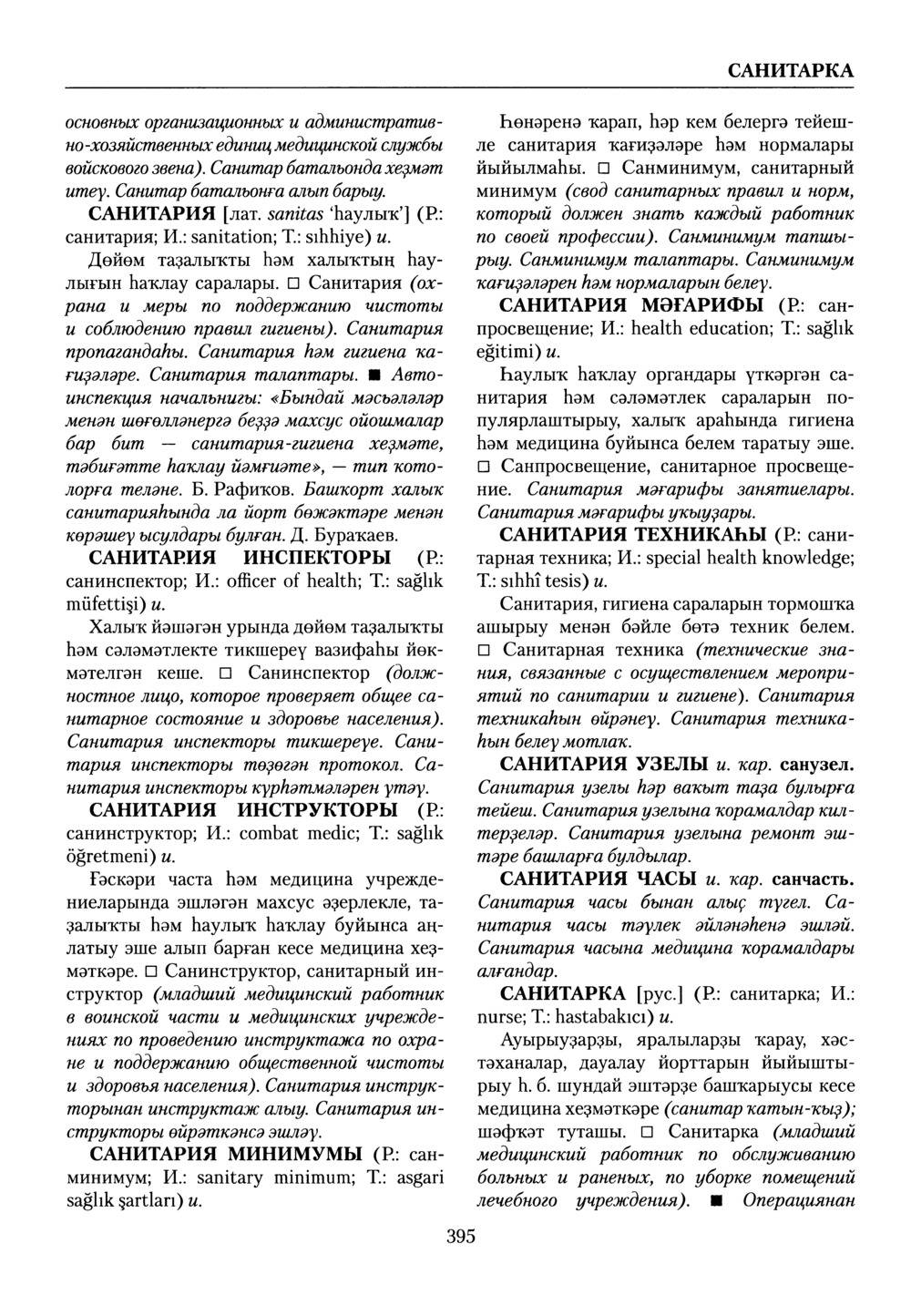 Башҡорт теленең академик һүҙлеге. Том VII