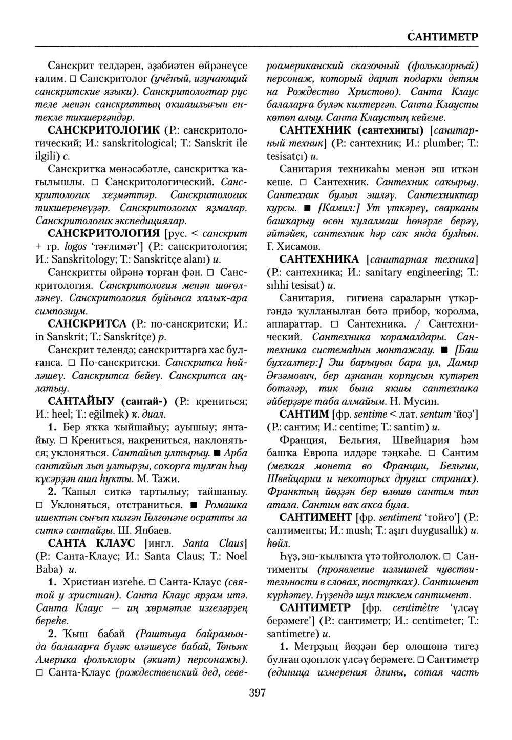 Башҡорт теленең академик һүҙлеге. Том VII