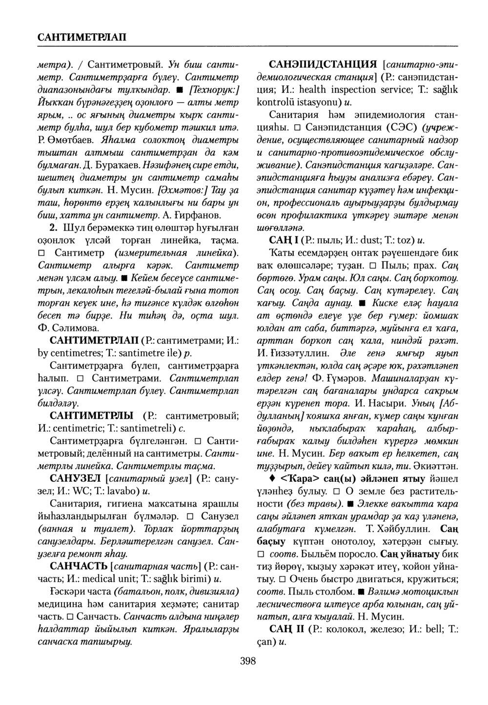 Башҡорт теленең академик һүҙлеге. Том VII