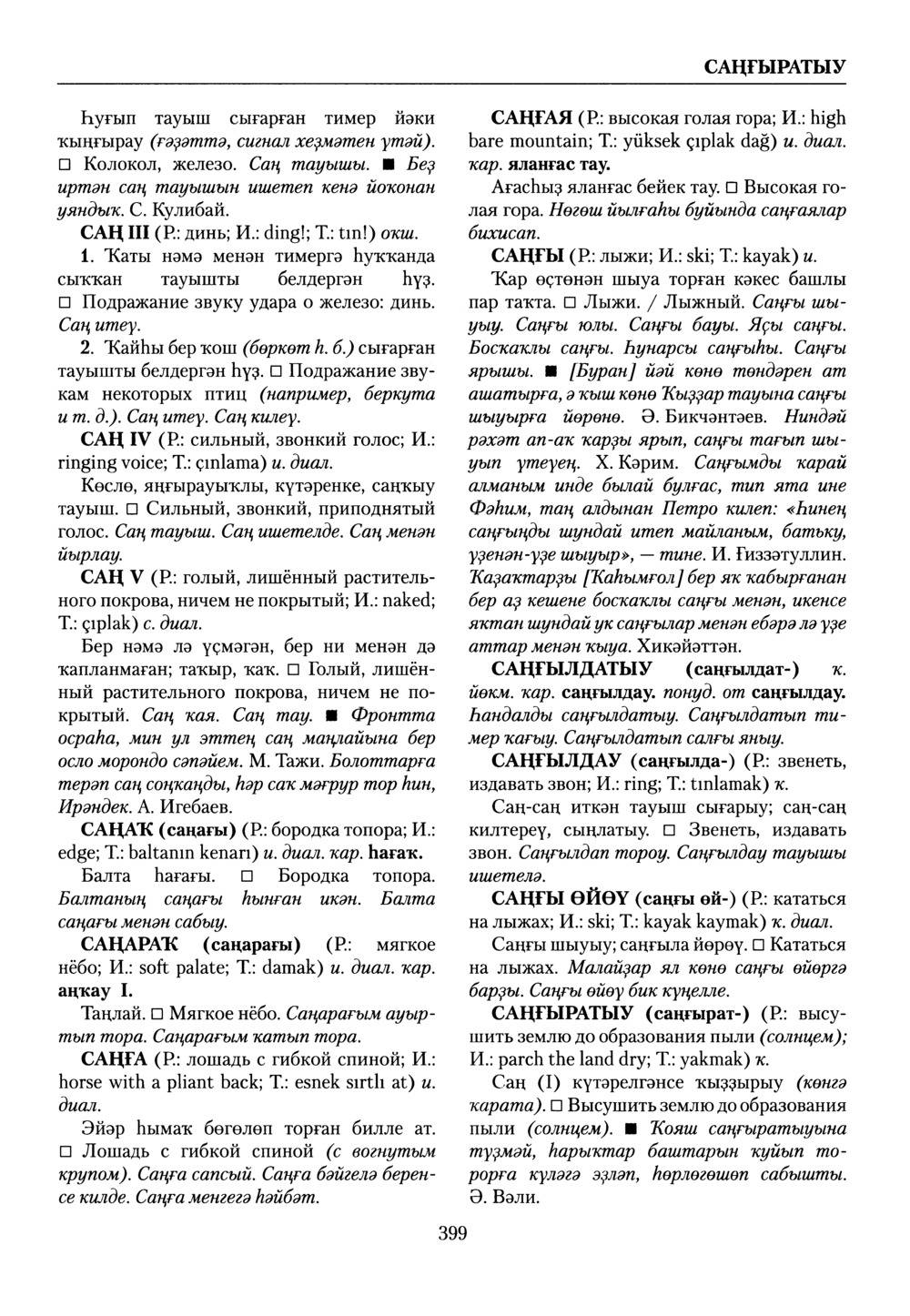 Башҡорт теленең академик һүҙлеге. Том VII