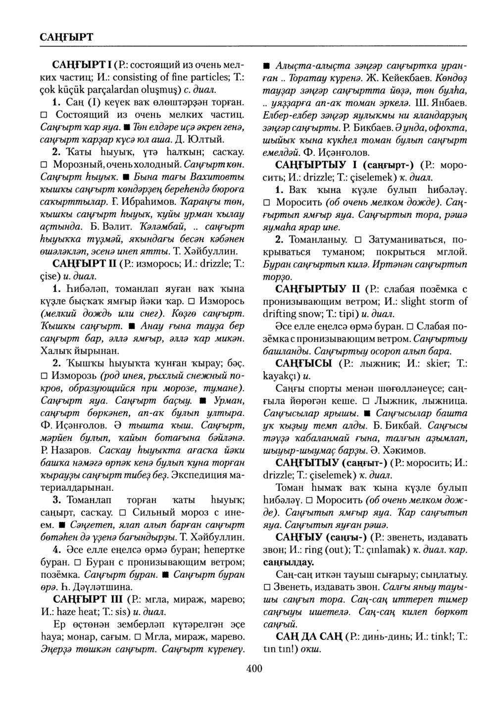 Башҡорт теленең академик һүҙлеге. Том VII