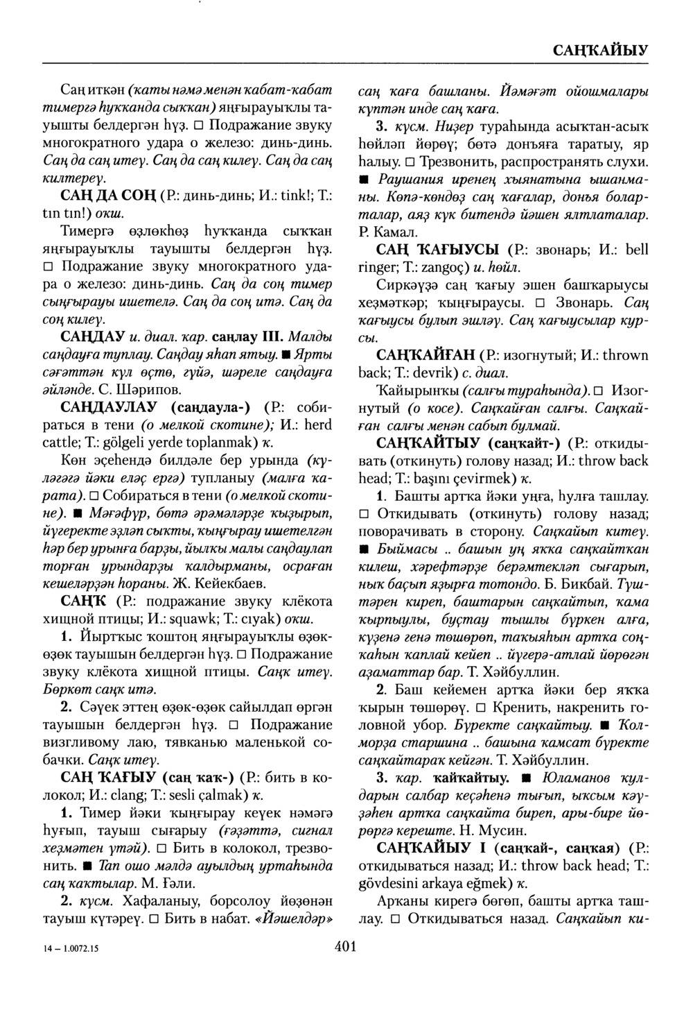 Башҡорт теленең академик һүҙлеге. Том VII