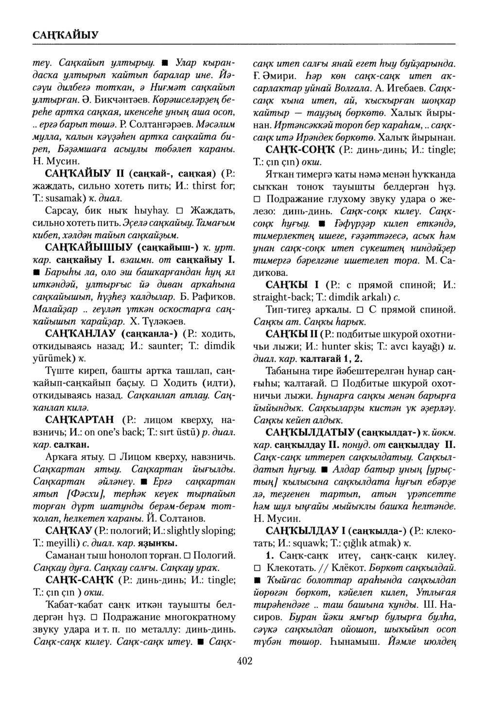 Башҡорт теленең академик һүҙлеге. Том VII