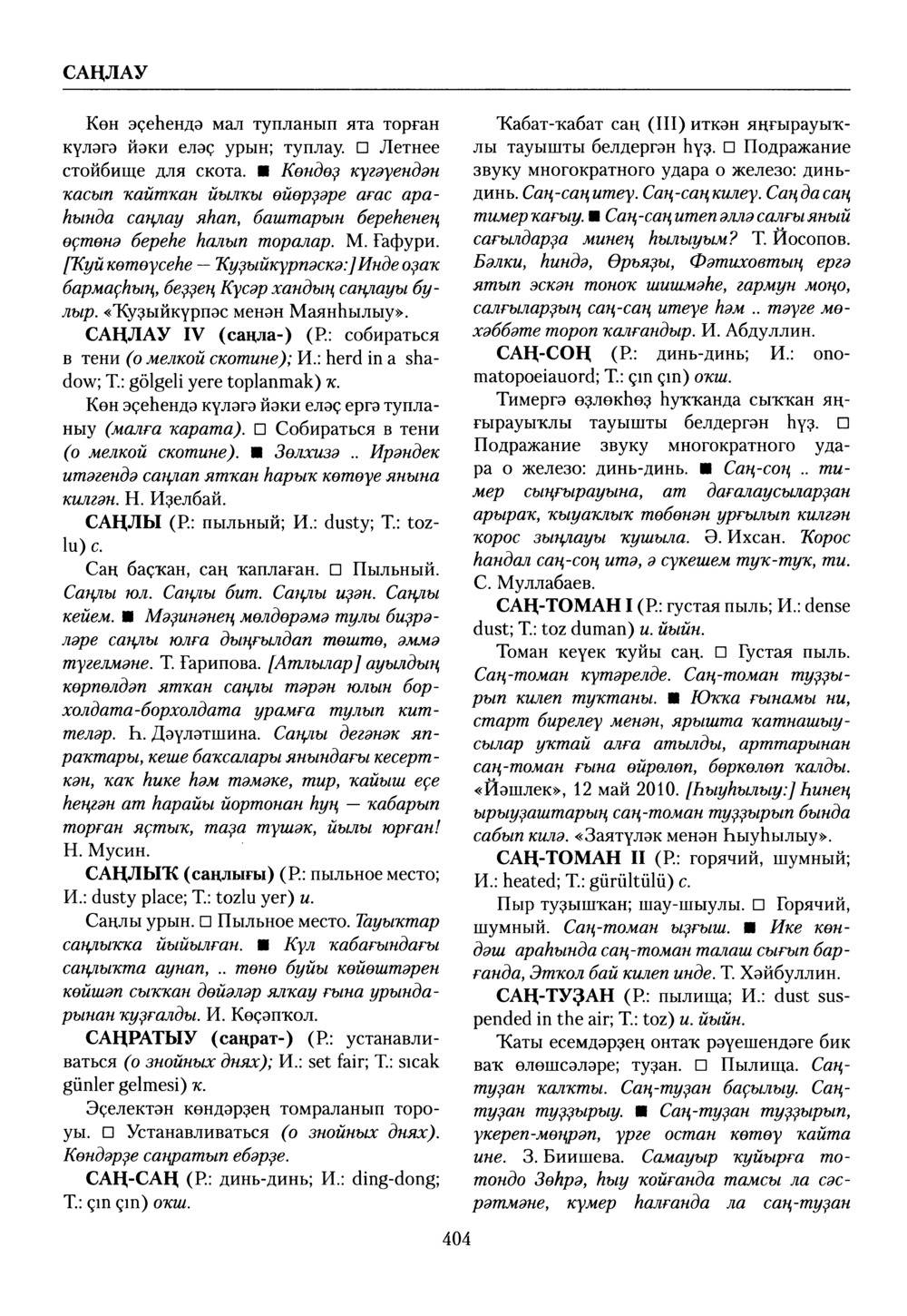 Башҡорт теленең академик һүҙлеге. Том VII