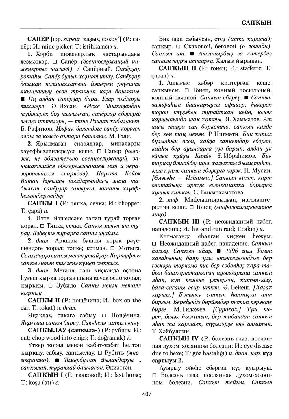 Башҡорт теленең академик һүҙлеге. Том VII