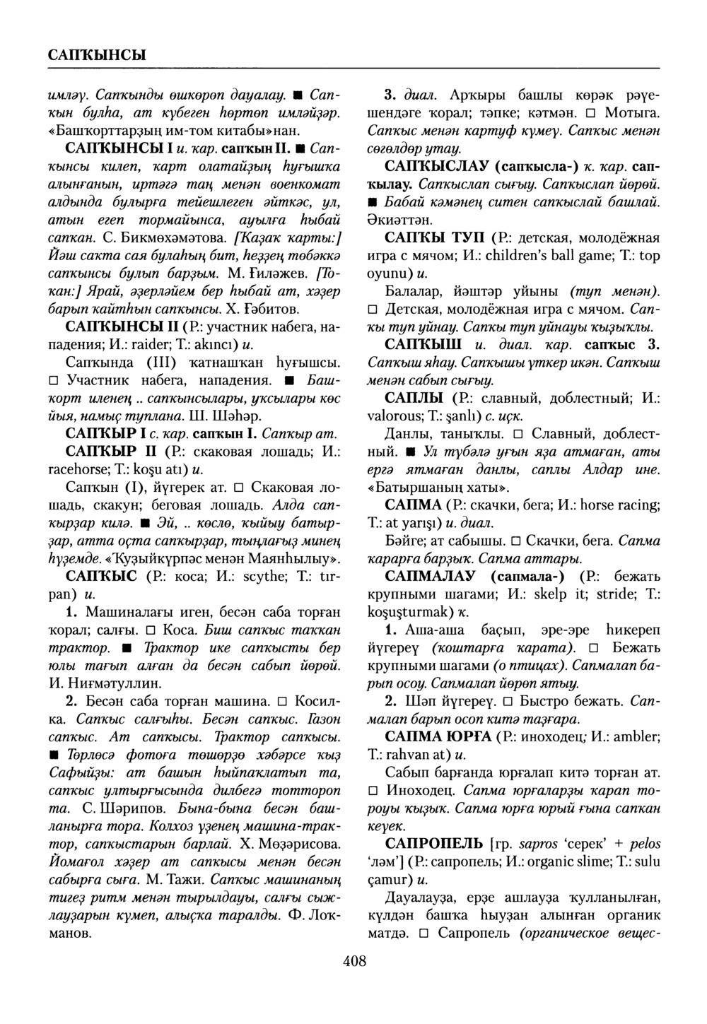 Башҡорт теленең академик һүҙлеге. Том VII