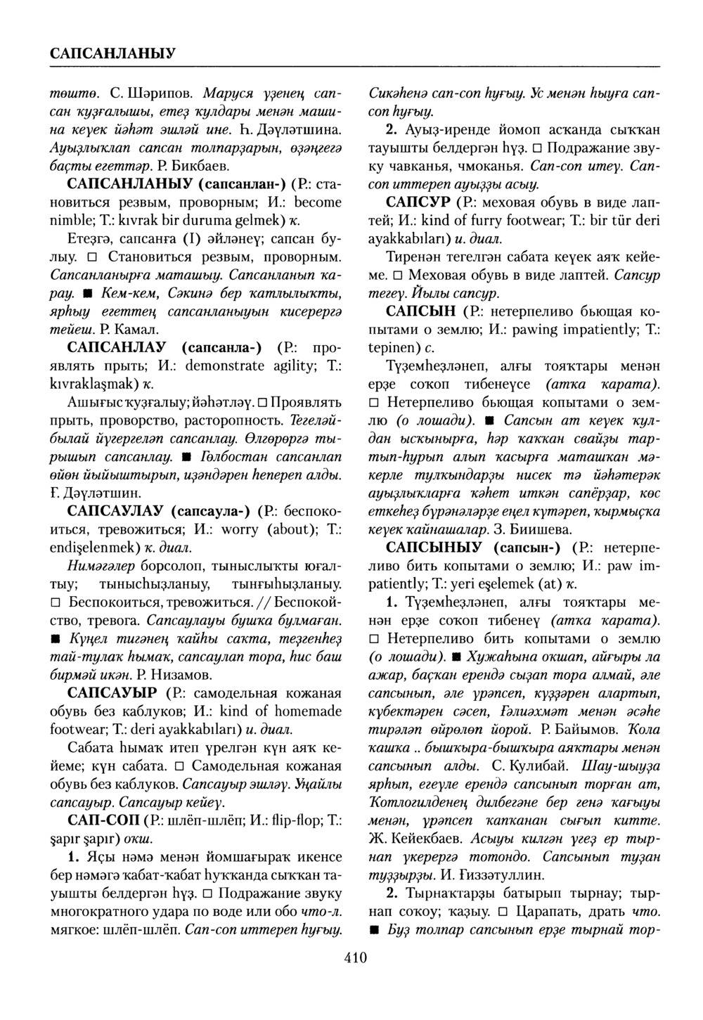 Башҡорт теленең академик һүҙлеге. Том VII