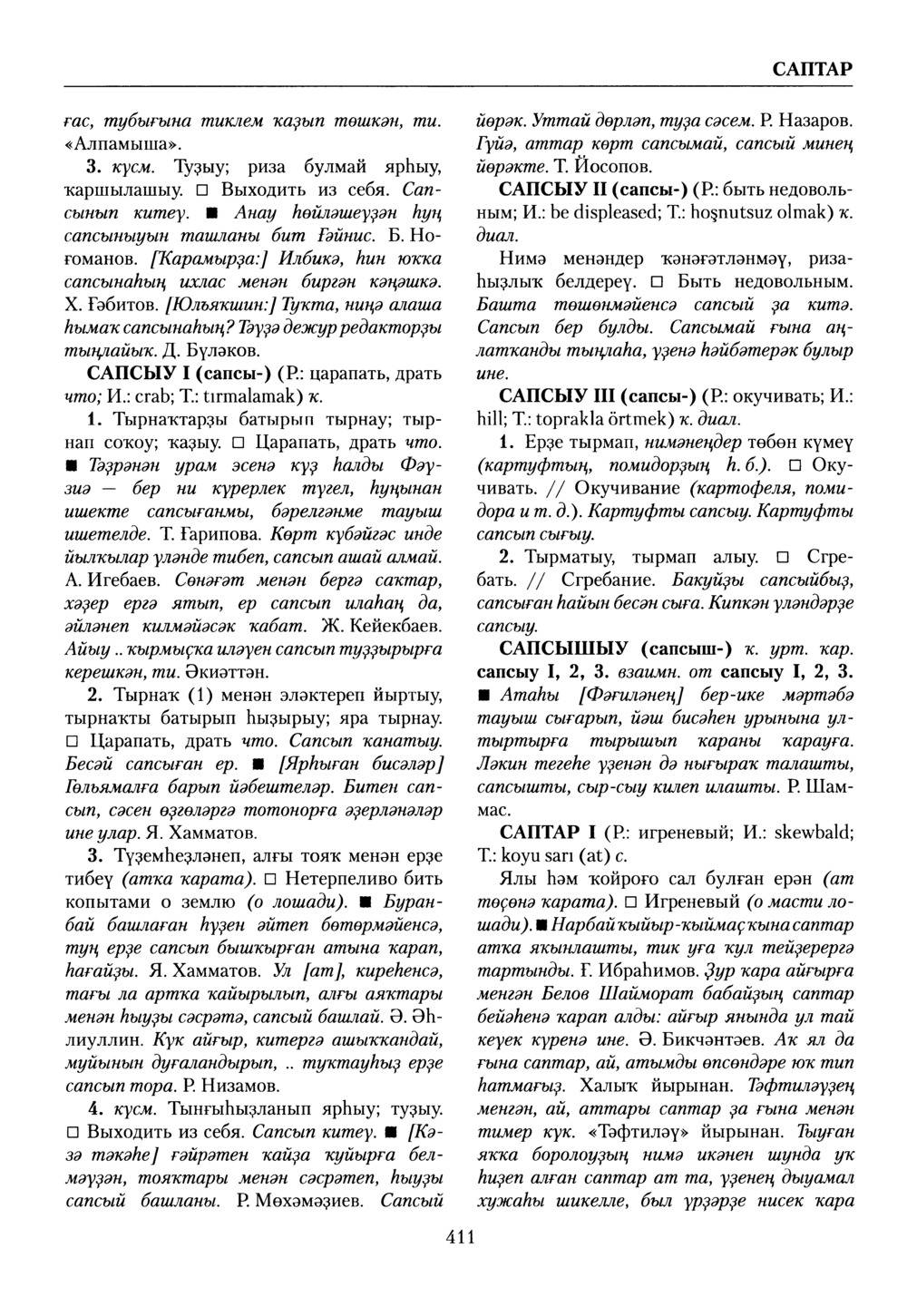 Башҡорт теленең академик һүҙлеге. Том VII