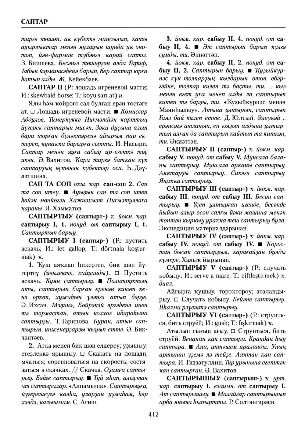 Башҡорт теленең академик һүҙлеге. Том VII