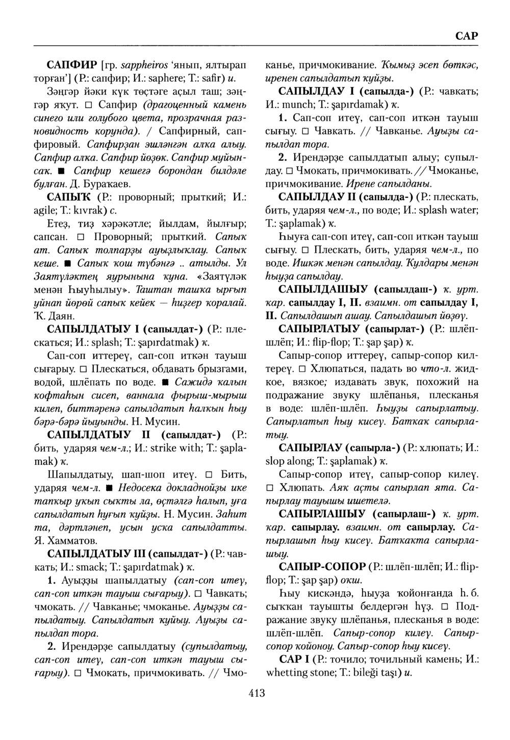 Башҡорт теленең академик һүҙлеге. Том VII