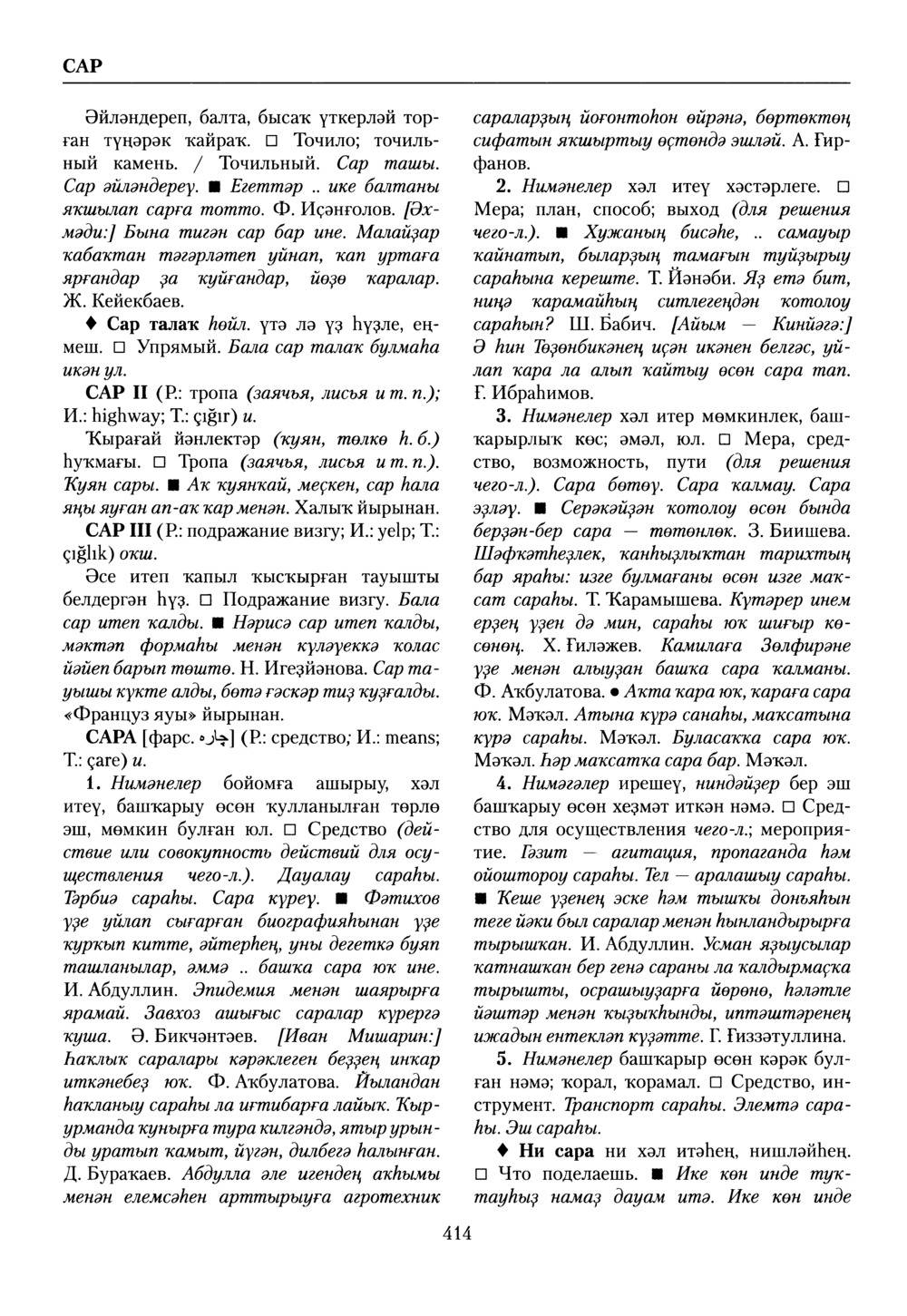 Башҡорт теленең академик һүҙлеге. Том VII