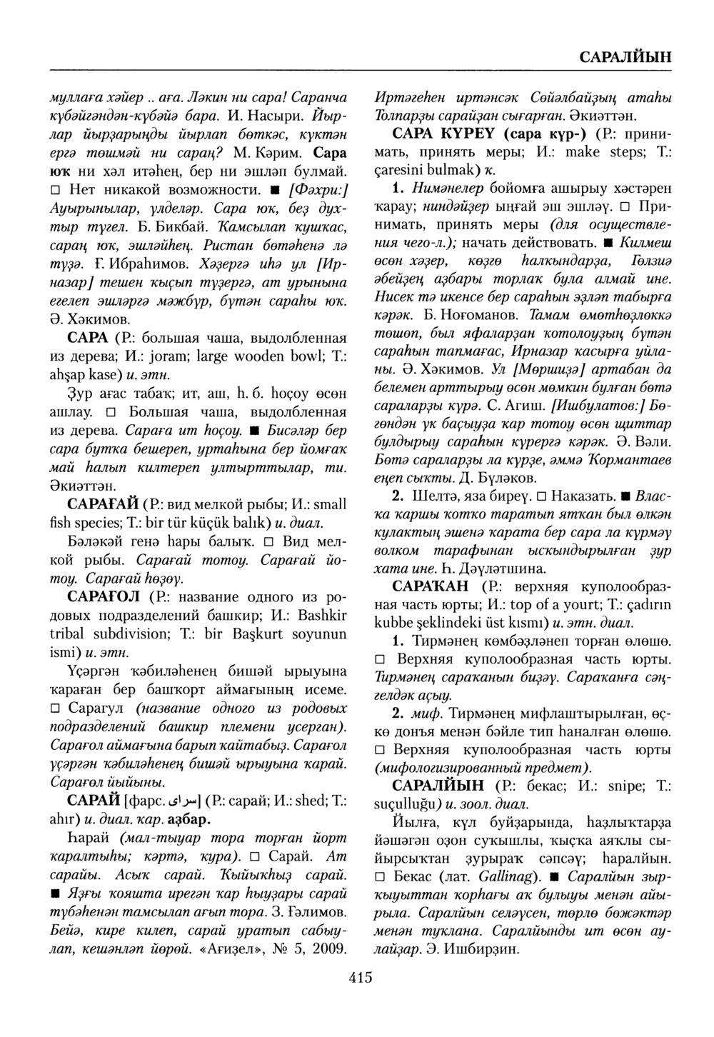 Башҡорт теленең академик һүҙлеге. Том VII