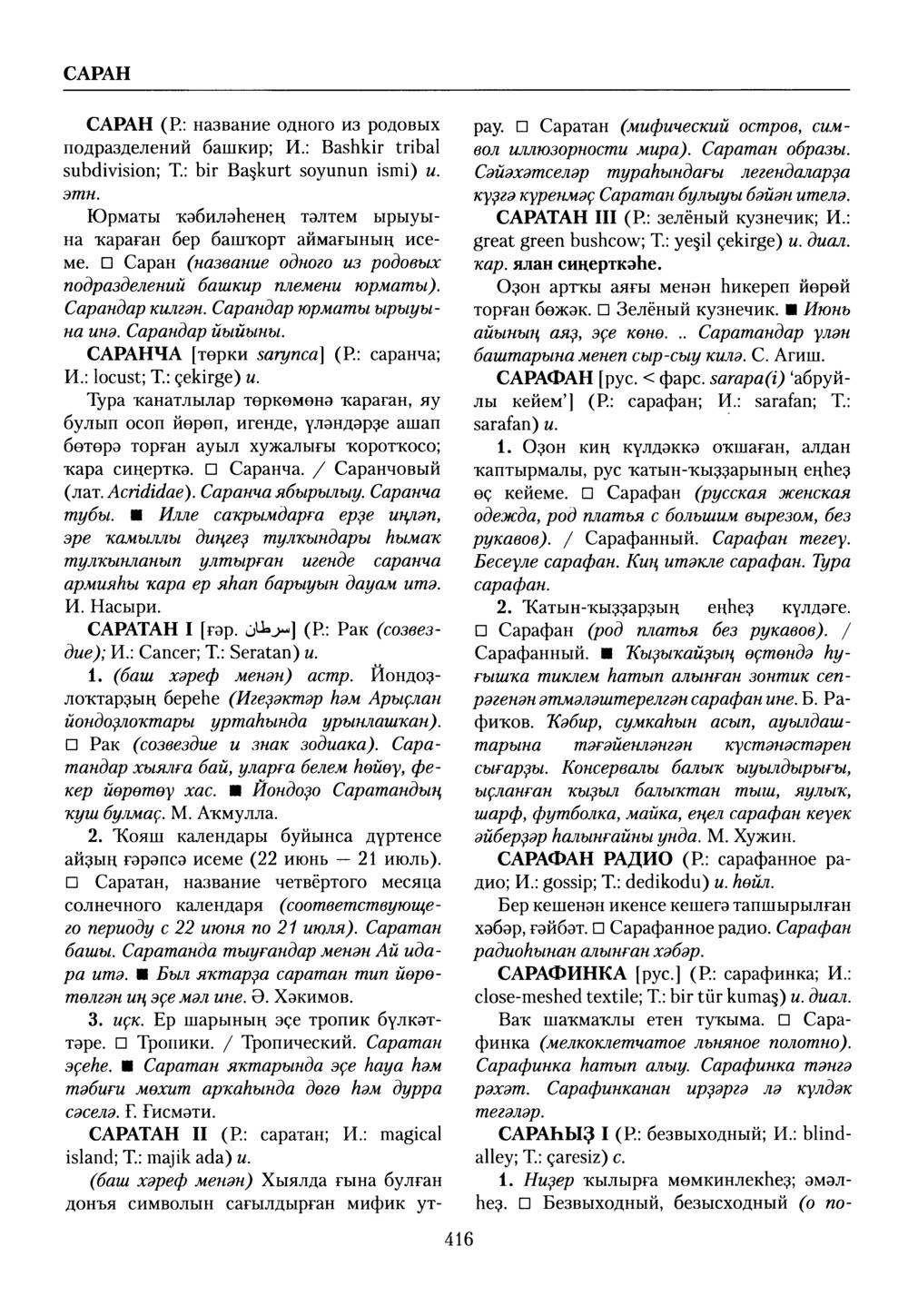 Башҡорт теленең академик һүҙлеге. Том VII