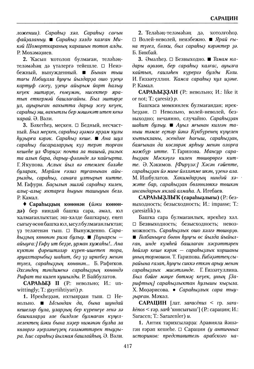 Башҡорт теленең академик һүҙлеге. Том VII