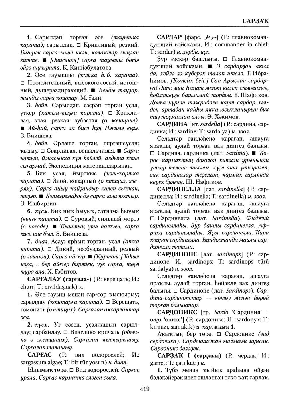 Башҡорт теленең академик һүҙлеге. Том VII