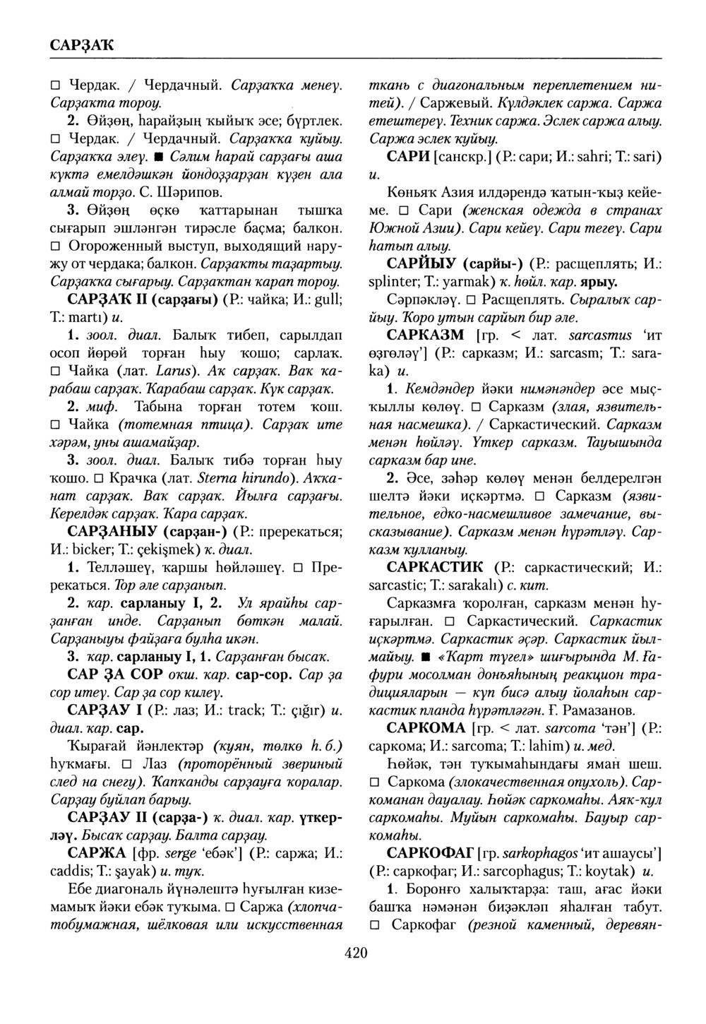 Башҡорт теленең академик һүҙлеге. Том VII