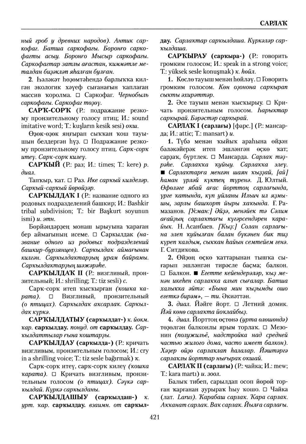 Башҡорт теленең академик һүҙлеге. Том VII