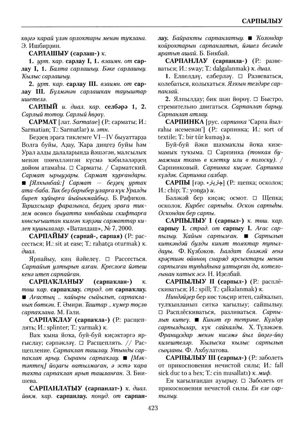 Башҡорт теленең академик һүҙлеге. Том VII