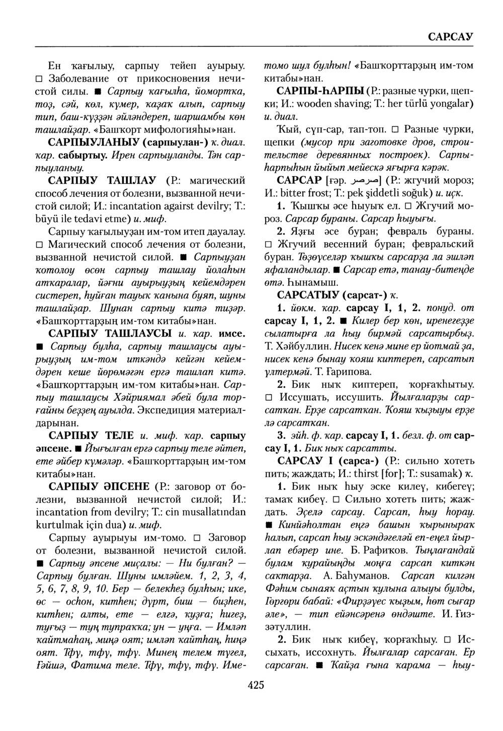 Башҡорт теленең академик һүҙлеге. Том VII