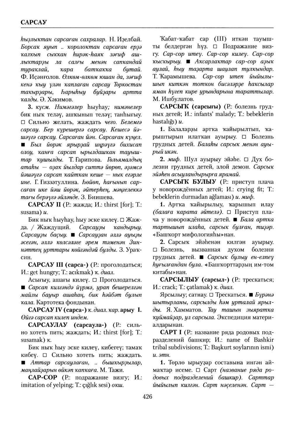 Башҡорт теленең академик һүҙлеге. Том VII