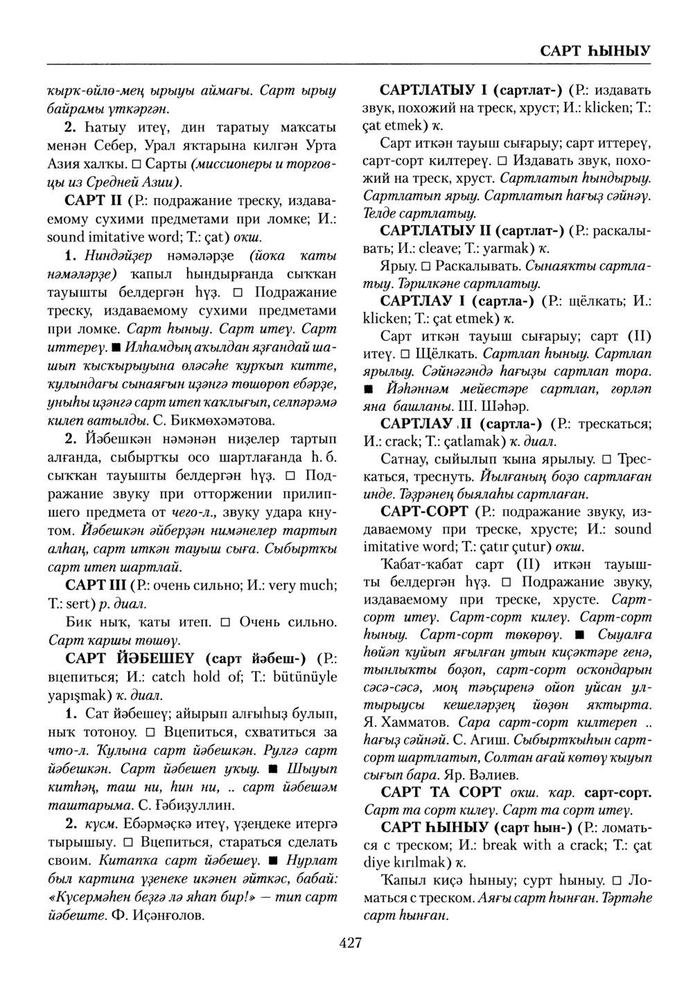 Башҡорт теленең академик һүҙлеге. Том VII