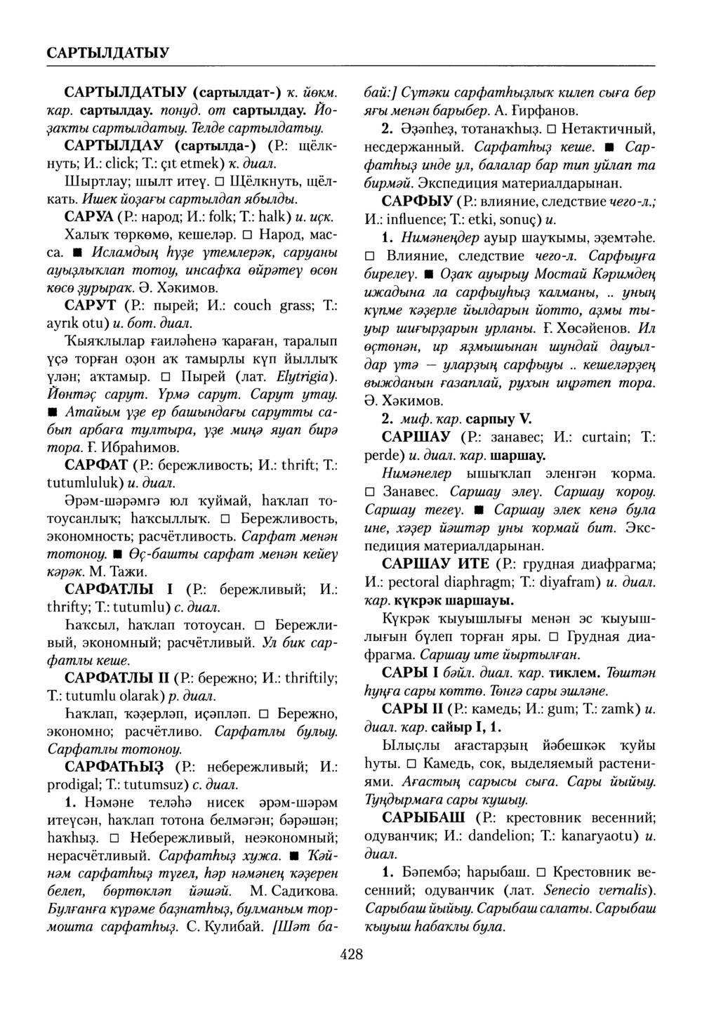 Башҡорт теленең академик һүҙлеге. Том VII