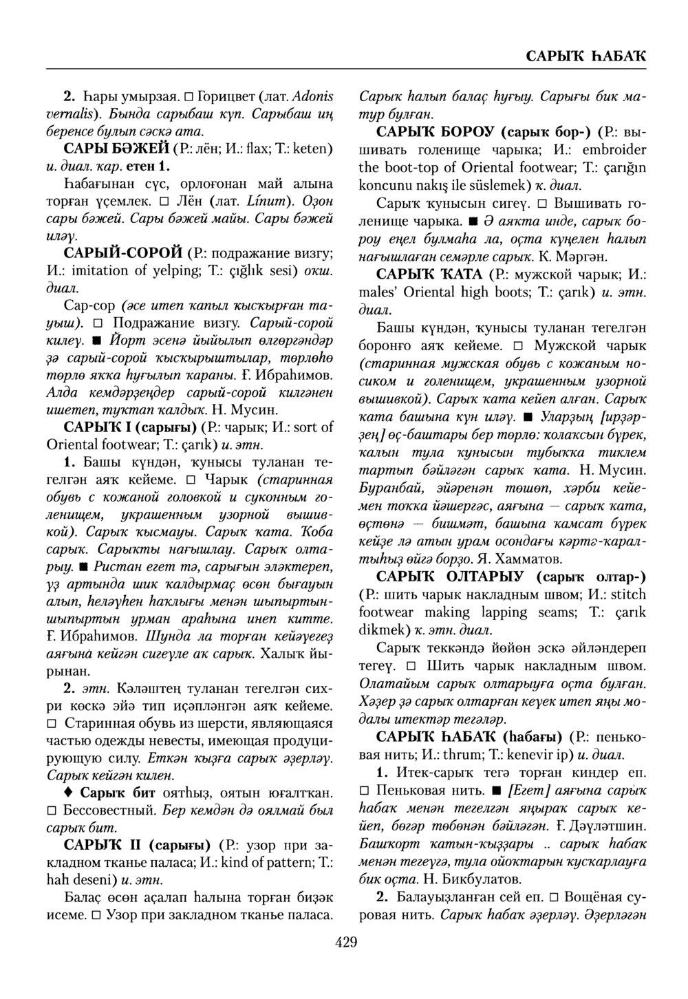 Башҡорт теленең академик һүҙлеге. Том VII