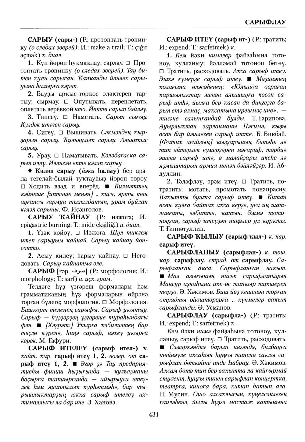 Башҡорт теленең академик һүҙлеге. Том VII