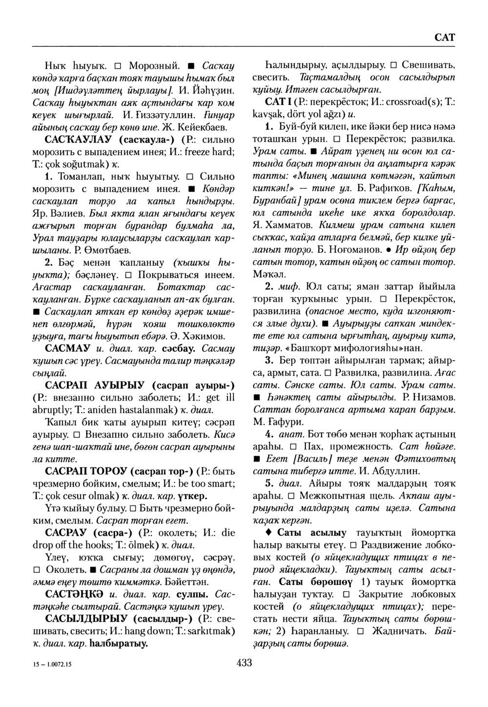 Башҡорт теленең академик һүҙлеге. Том VII