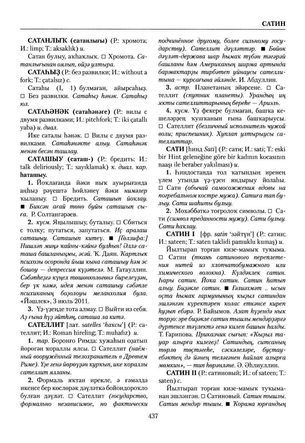 Башҡорт теленең академик һүҙлеге. Том VII