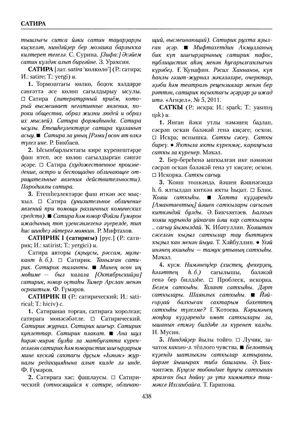 Башҡорт теленең академик һүҙлеге. Том VII
