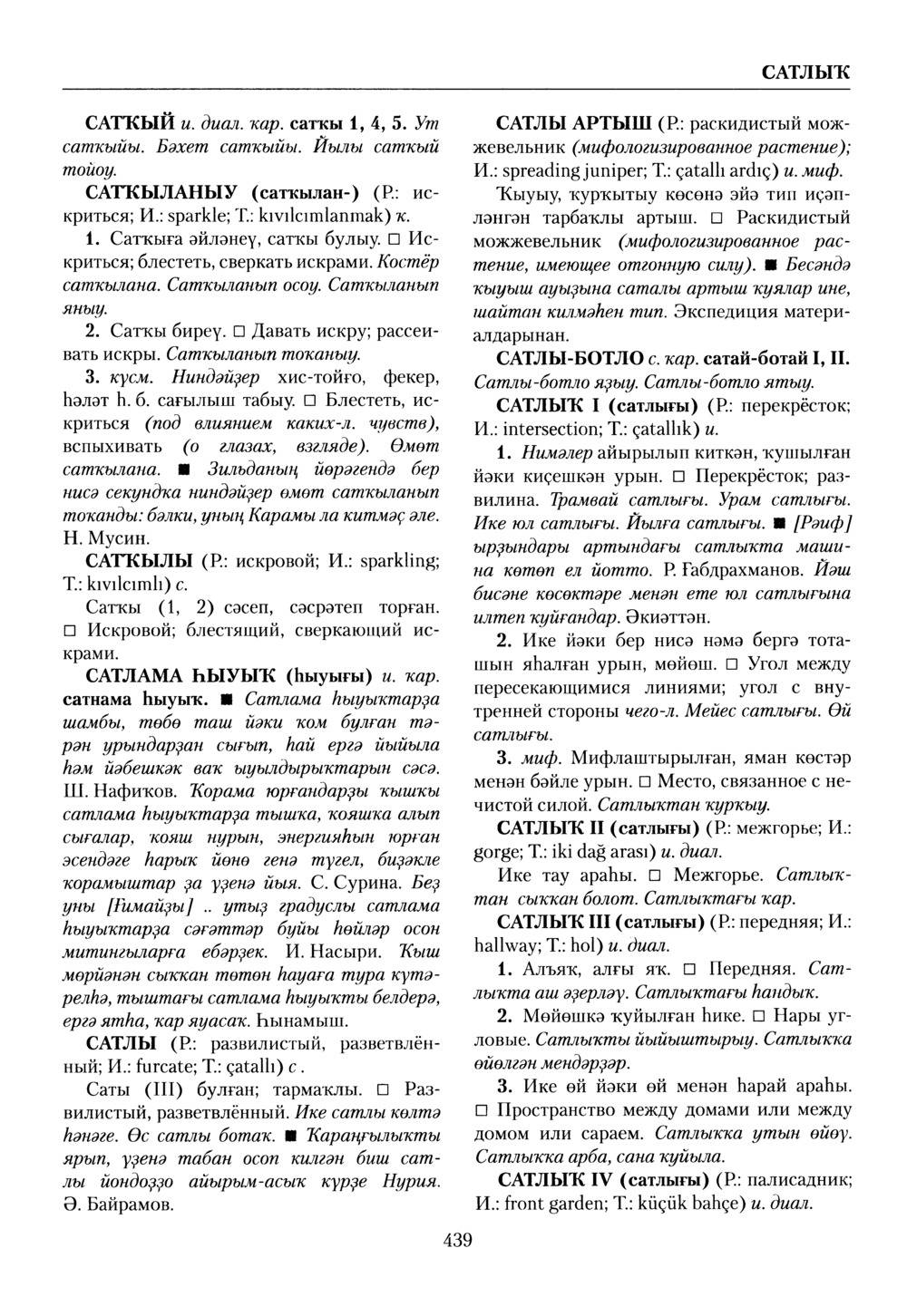Башҡорт теленең академик һүҙлеге. Том VII
