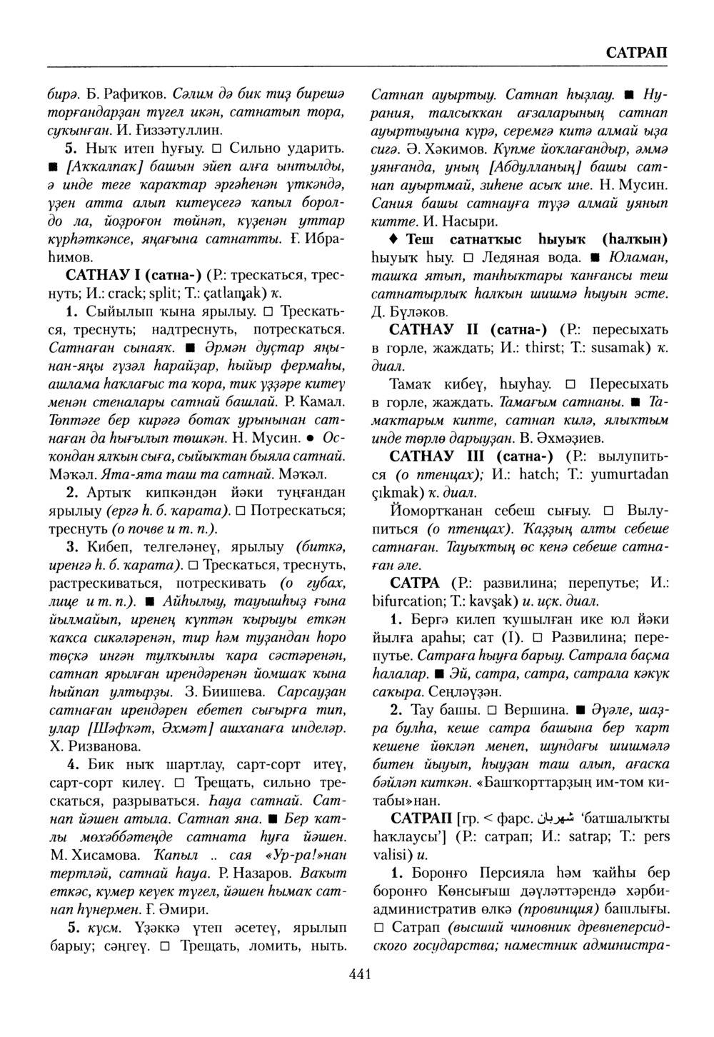Башҡорт теленең академик һүҙлеге. Том VII
