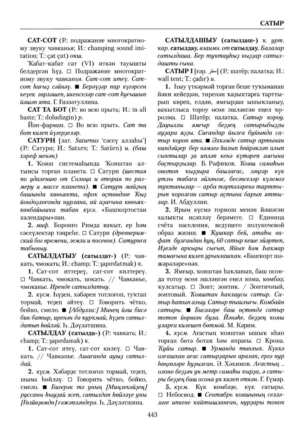 Башҡорт теленең академик һүҙлеге. Том VII