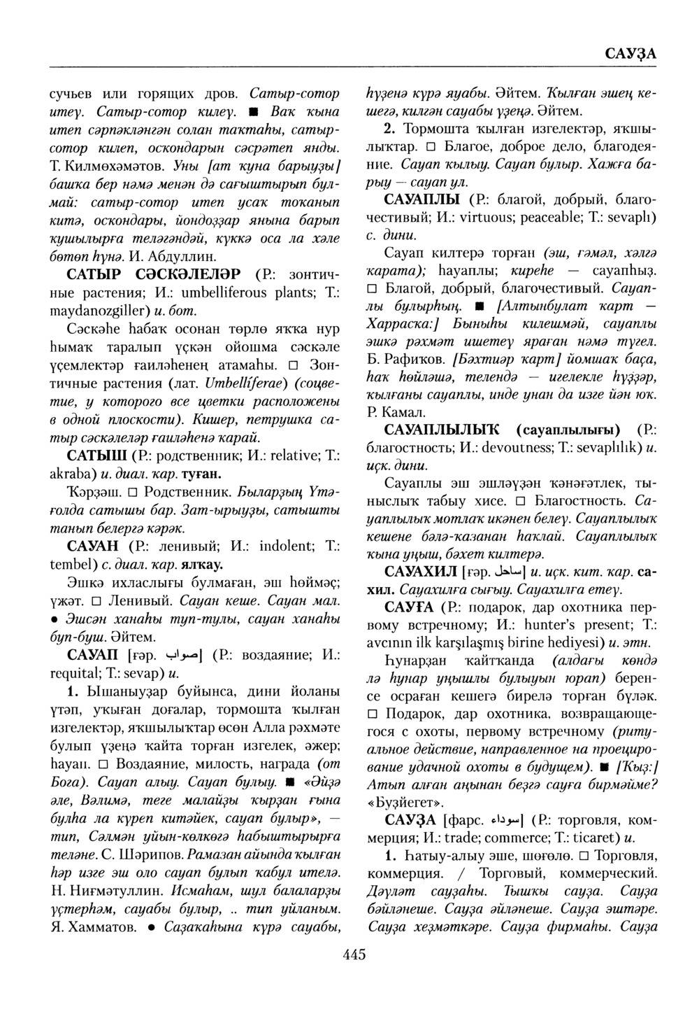 Башҡорт теленең академик һүҙлеге. Том VII