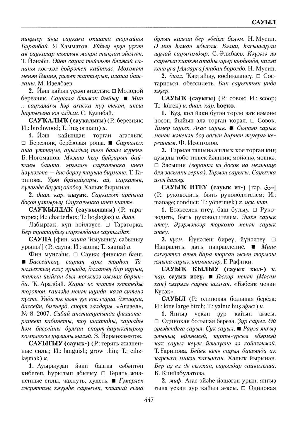 Башҡорт теленең академик һүҙлеге. Том VII