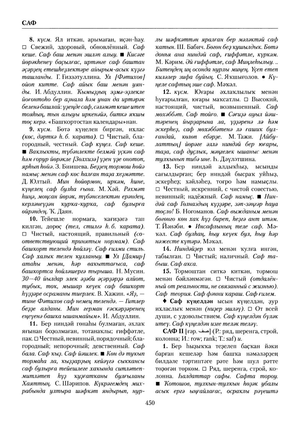 Башҡорт теленең академик һүҙлеге. Том VII