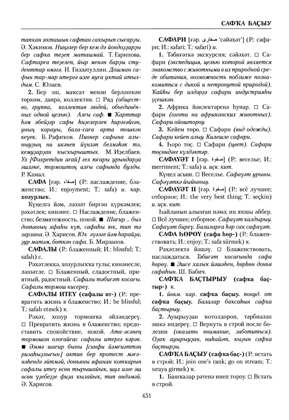 Башҡорт теленең академик һүҙлеге. Том VII