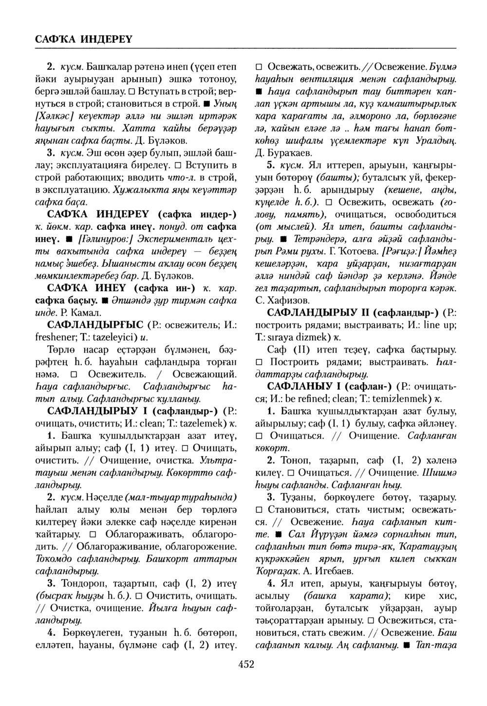 Башҡорт теленең академик һүҙлеге. Том VII