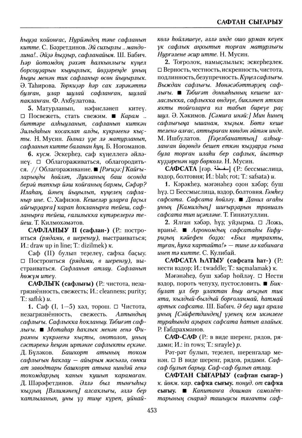 Башҡорт теленең академик һүҙлеге. Том VII