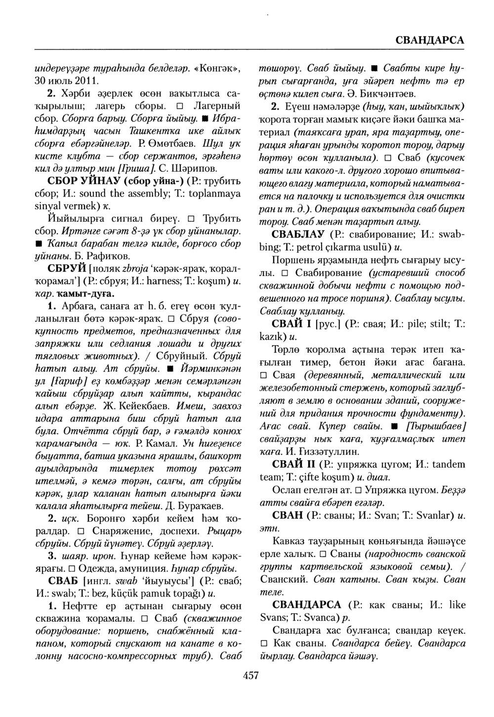 Башҡорт теленең академик һүҙлеге. Том VII