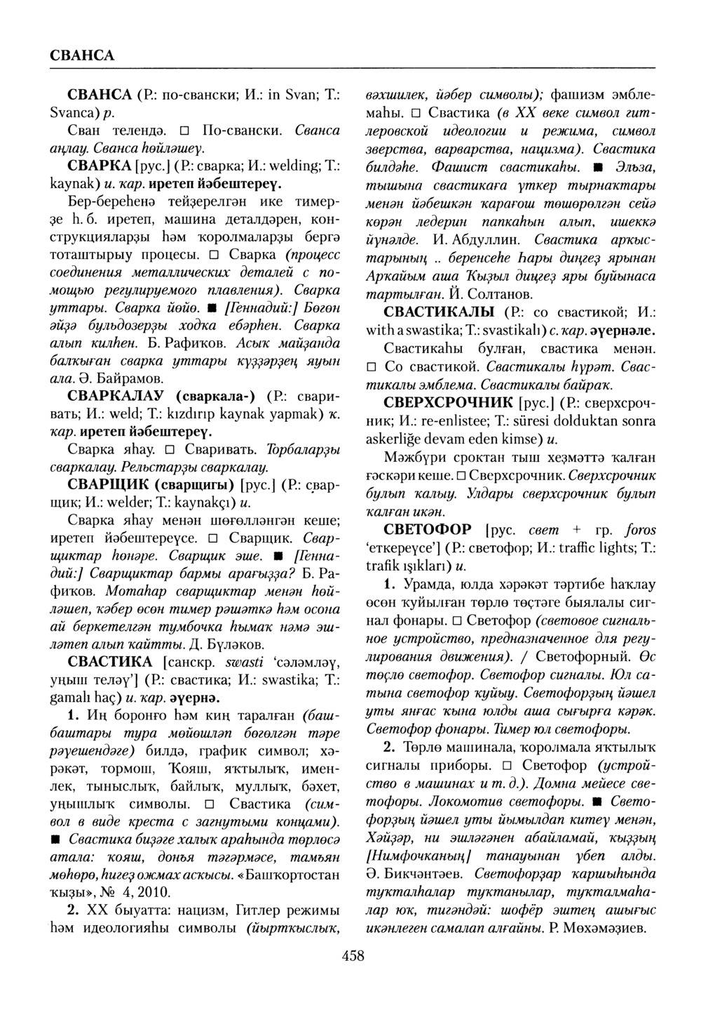 Башҡорт теленең академик һүҙлеге. Том VII