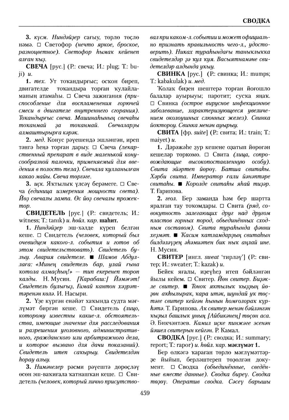 Башҡорт теленең академик һүҙлеге. Том VII