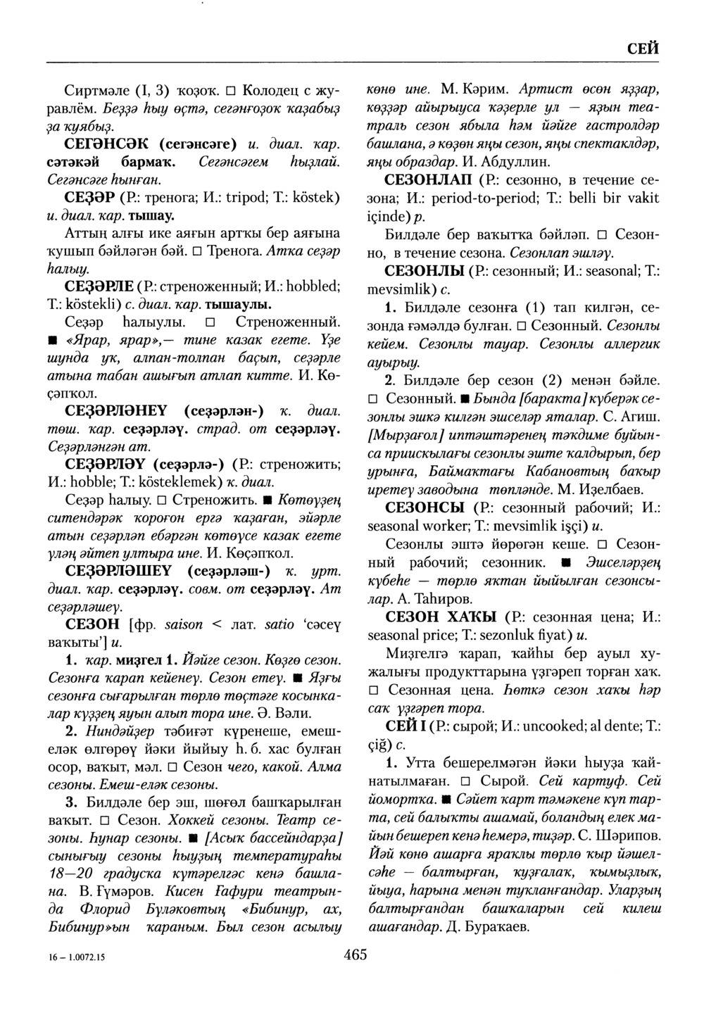 Башҡорт теленең академик һүҙлеге. Том VII